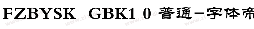 FZBYSK  GBK1 0 普通字体转换